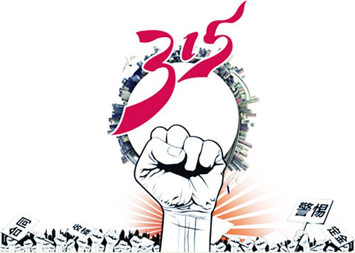 3��15���M�߾S��(qu��n)�� ����Ҿ�����h(yu��n)�x�������Ρ�