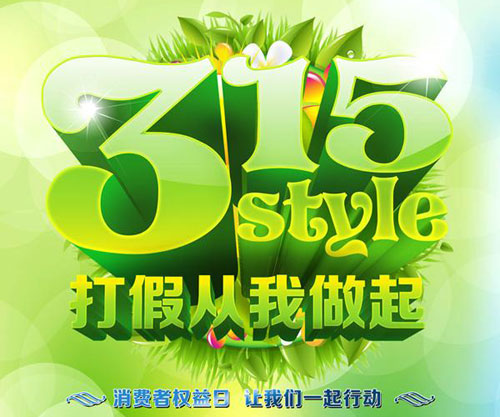 臨近315 知名花灑品牌徹底根除山寨風(fēng)