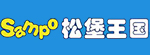松堡王國