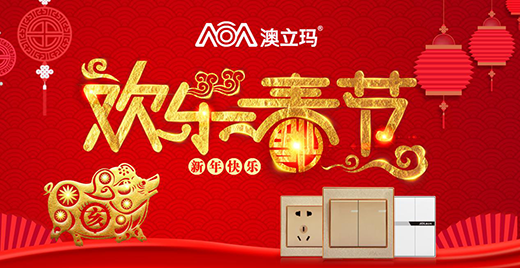 澳立瑪電氣 精益求精力創(chuàng)行業(yè)典范