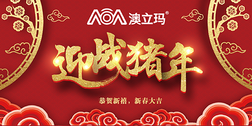 澳立瑪電氣 精益求精力創(chuàng)行業(yè)典范