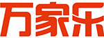 萬(wàn)家樂(lè)