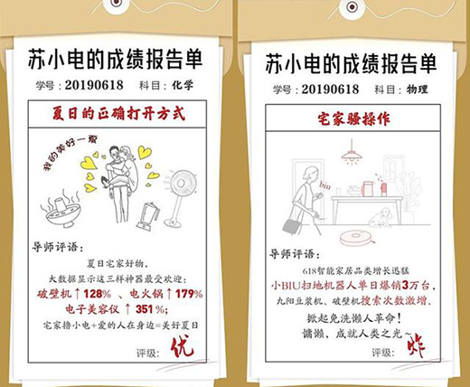 蘇寧生活家電618勝報：智能家電銷量激增