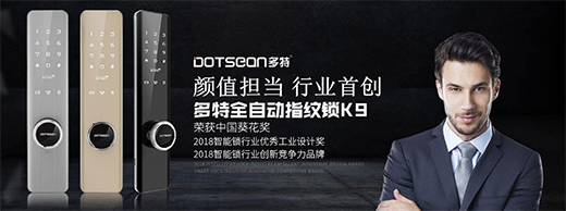 多特智能鎖 以匠心致匠藝 德行天下