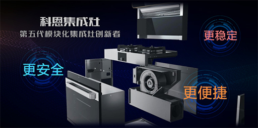 “十大品牌”科恩集成灶：廚房黑科技，三路分離，安全保護更徹底!