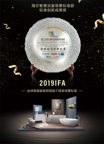 2019IFA�������ǻ�ԡ�҈����˜ʫ@��(chu��ng)�ª� ��ȫ�����ܼҾ��ׂ��@��