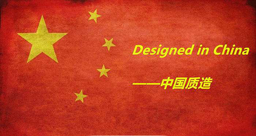 中國(guó)制造邁向“中國(guó)質(zhì)造”：須強(qiáng)化標(biāo)準(zhǔn)引領(lǐng)、生態(tài)建設(shè)