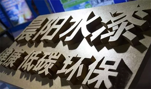 ���Ї�ʮ��Ʒ�ơ����ˮ���ԾGɫ�a(ch��n)�I(y��)������A�Q70����I(xi��n)�Y