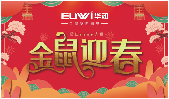 華動廚電 開啟新春幸福生活的點滴