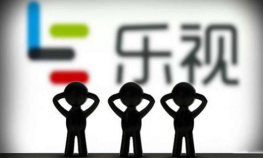 2019年前三季度凈虧101.94億 樂視網退市不遠