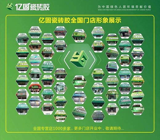 億固瓷磚膠：2000億藍(lán)海市場(chǎng)等您來(lái)挖掘