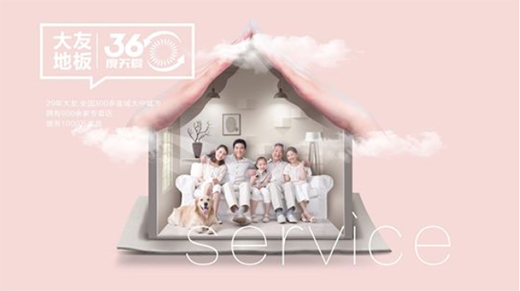 大友地板丨驚蟄已至 萬物萌動(dòng) 多雨春季注意地板防潮