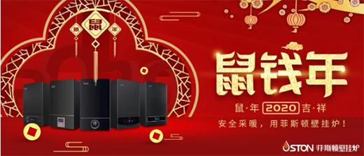 菲斯頓2020年實施“不忘初心，逆勢拼搏，實現(xiàn)目標”戰(zhàn)略