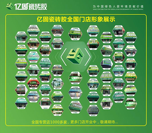 億固瓷磚膠與三榮企業(yè)集團簽署戰(zhàn)略合作協(xié)議