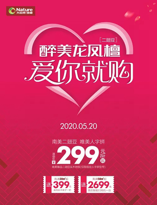 大自然地板：醉美遇見你，一屋二人三餐四季!