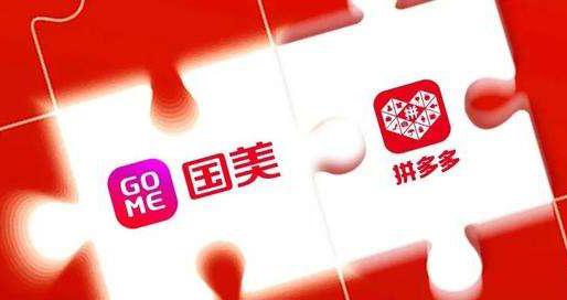 拼多多、京東后朋友圈再擴(kuò)容?國美：合作從業(yè)務(wù)開始