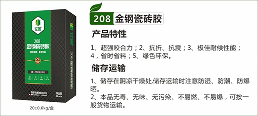 億固瓷磚膠 攜手眾成名品陶瓷集團舉行應(yīng)用技術(shù)研討會