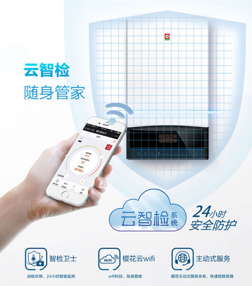 櫻花壁掛爐：靠近你溫暖我，24小時貼心守護