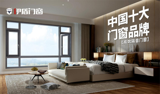 伊盾門窗：站在巨人的肩膀上丈量世界，撰寫傳奇