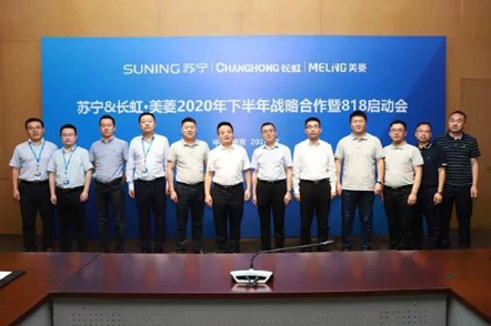 長(zhǎng)虹.美菱全產(chǎn)品線攜手蘇寧開啟818大動(dòng)作