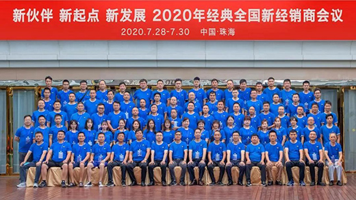 2020��չ���²Ľ�(j��ng)��Ʒ��ȫ���½�(j��ng)�N�̕�(hu��)�h�A�M���_