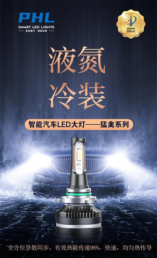 PHL����Ƽ�����LED��܇�����������ϵ�Юa(ch��n)Ʒ