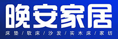 晚安家居