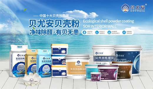 “環(huán)?！睙岫壬?jí) 貝尤安生物·無(wú)機(jī)涂料迎來(lái)黃金時(shí)代