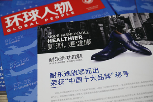 耐樂途榮登《環(huán)球人物》 致力推動(dòng)“大健康”產(chǎn)業(yè)發(fā)展