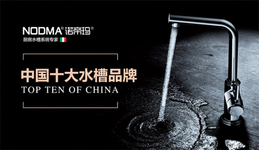 諾帝瑪廚衛(wèi) 助你選擇一款合適的水槽