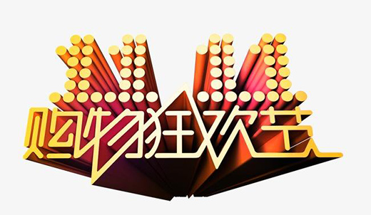 雙十一大戰(zhàn)：供應(yīng)鏈比拼 直播營銷爭鋒