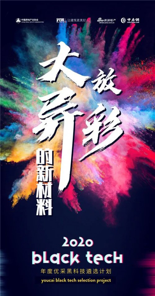 ��ʿȫ��ζ��Ʒɫ��(n��i)��ˮ��s�@2020��Ȅ�(chu��ng)�Ѓ�(y��u)�ɺڿƼ���ɪ�