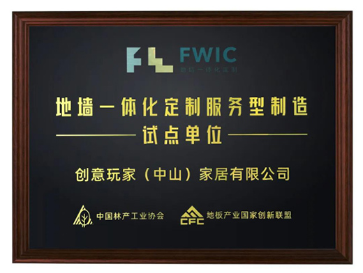 圣象集團(tuán)董事長(zhǎng)率高管蒞臨創(chuàng)意玩家 參觀交流共促發(fā)展!