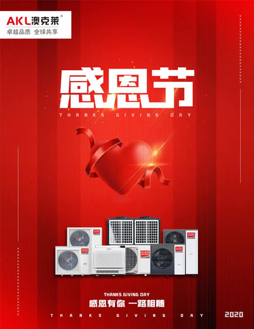 澳克萊空氣能，萬(wàn)千用戶的品質(zhì)之選