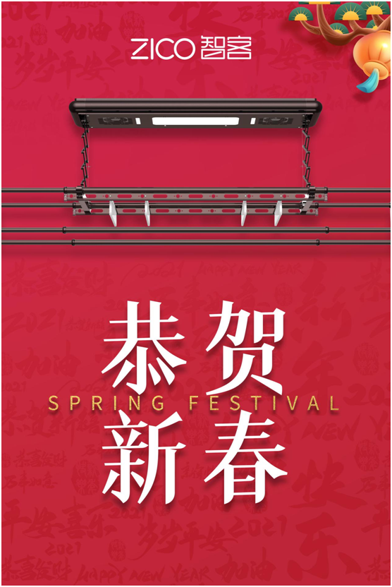 ZICO智客2021新春賀詞：篤定前行，牛年再續(xù)輝煌