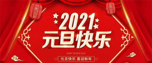 2021��Ԫ�������J���ף�㣺�Ҹ��������f�����