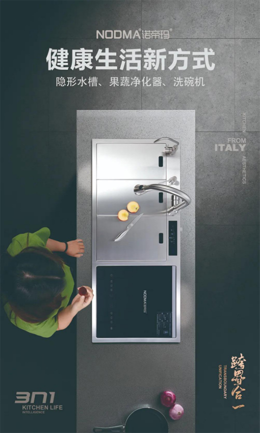 諾帝瑪雙觸媒果蔬智能凈化水槽 呵護全家健康