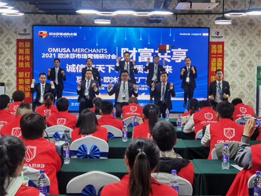 共享成功 歐沐莎智能科技·山東站市場(chǎng)營(yíng)銷(xiāo)研討會(huì)