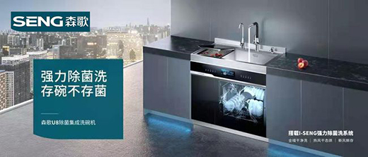 嵌入式電蒸箱哪個(gè)好?森歌開啟智能廚房新時(shí)代
