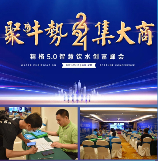 2021����5.0�ǻ��ˮ��(chu��ng)�����(hu��)�����ɶ�վ�A�M�չ�