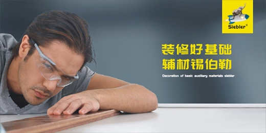 錫伯勒：深耕于自流平材料，做環(huán)保節(jié)能找平倡導(dǎo)者