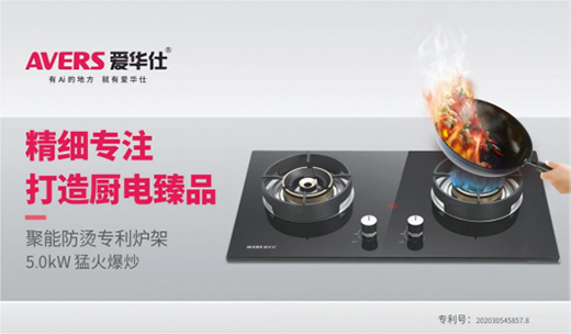 愛華仕智能廚電之八大菜系——粵菜