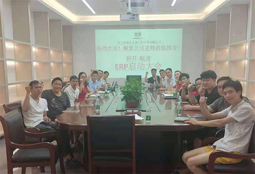 承前啟后，智造先行!和升汽車照明公司攜手順景軟件打造數(shù)智管理