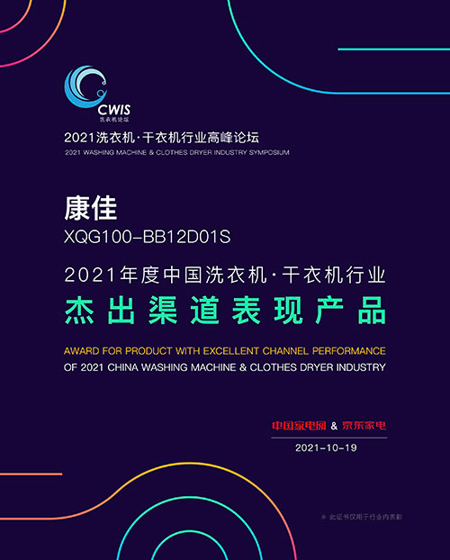 持續(xù)發(fā)力健康與細(xì)分品類(lèi)，康佳洗衣機(jī)推動(dòng)洗烘產(chǎn)品普及化發(fā)展