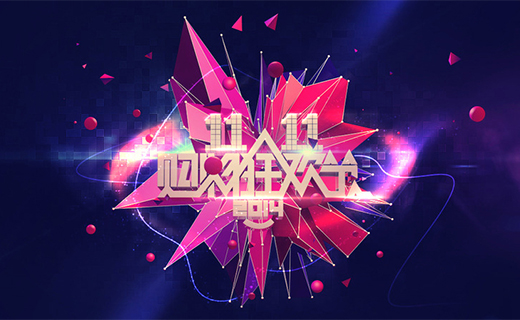 不能讓“雙十一”營(yíng)銷套路成為“連續(xù)劇”