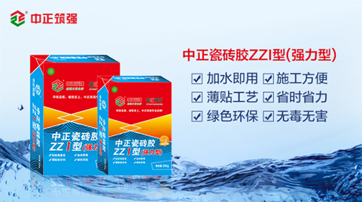 中正筑強：瓷磚膠VS水泥砂漿，哪個才是貼瓷磚的最佳之選?
