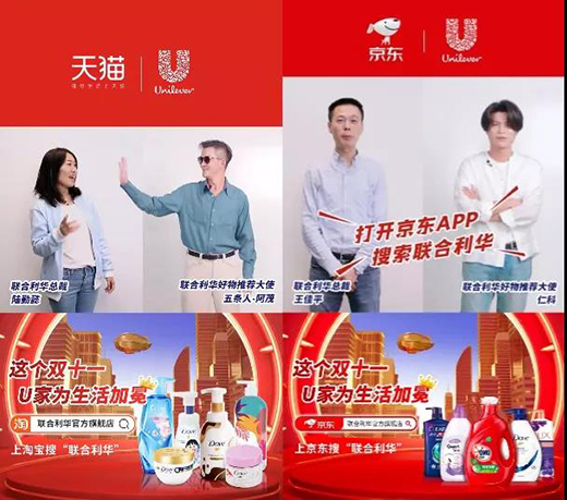 雙十一完美收官，聯(lián)合利華再創(chuàng)佳績!