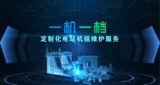 上海電氣在線精準(zhǔn)服務(wù)平臺(tái)升級(jí) 助力能源服務(wù)產(chǎn)業(yè)發(fā)展