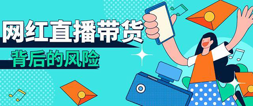 直播帶貨是不是“全網(wǎng)最低價”，到底誰說了算?