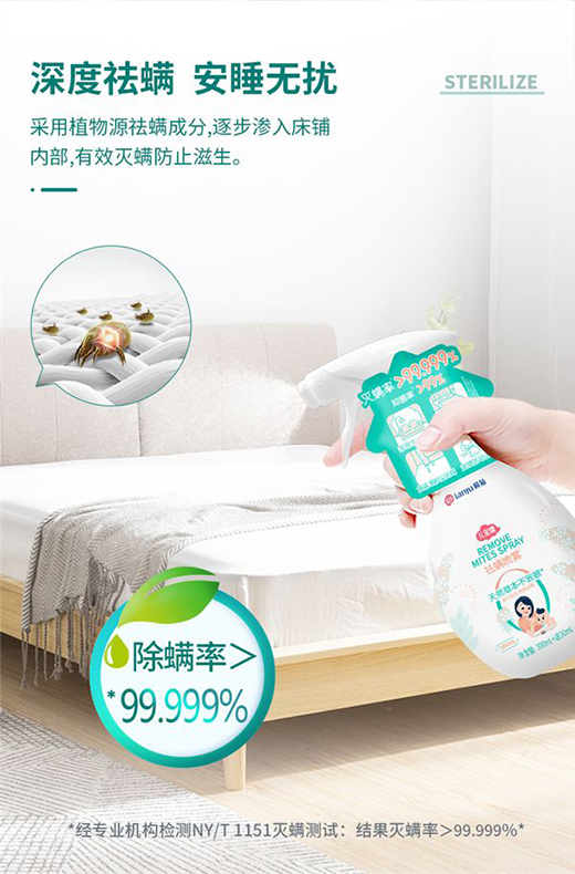 欖菊兒寶健祛螨噴霧摧毀螨蟲小窩，還你“沒螨”生活